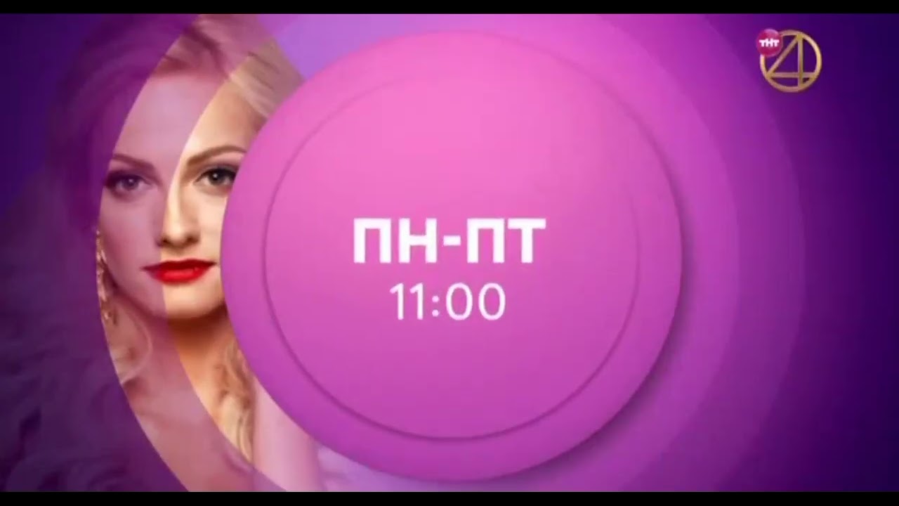 Анонсы и заставки + плашки (ТНТ4 International, 14.11.2021)