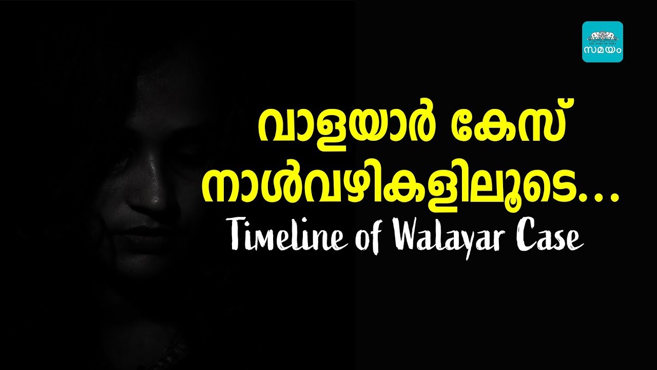 Timeline of Walayar Case | Samayam Malayalam |