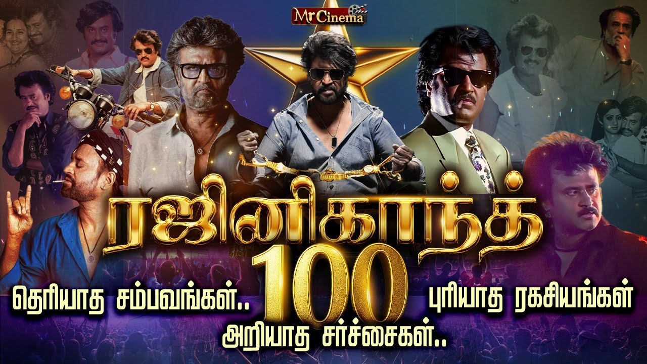 💥 Rajinikanth 100|யாரும் சொல்லாத 🤫செய்திகள்|#shorts #viral #trending #rajinikanth #hbd #thalaivar 
