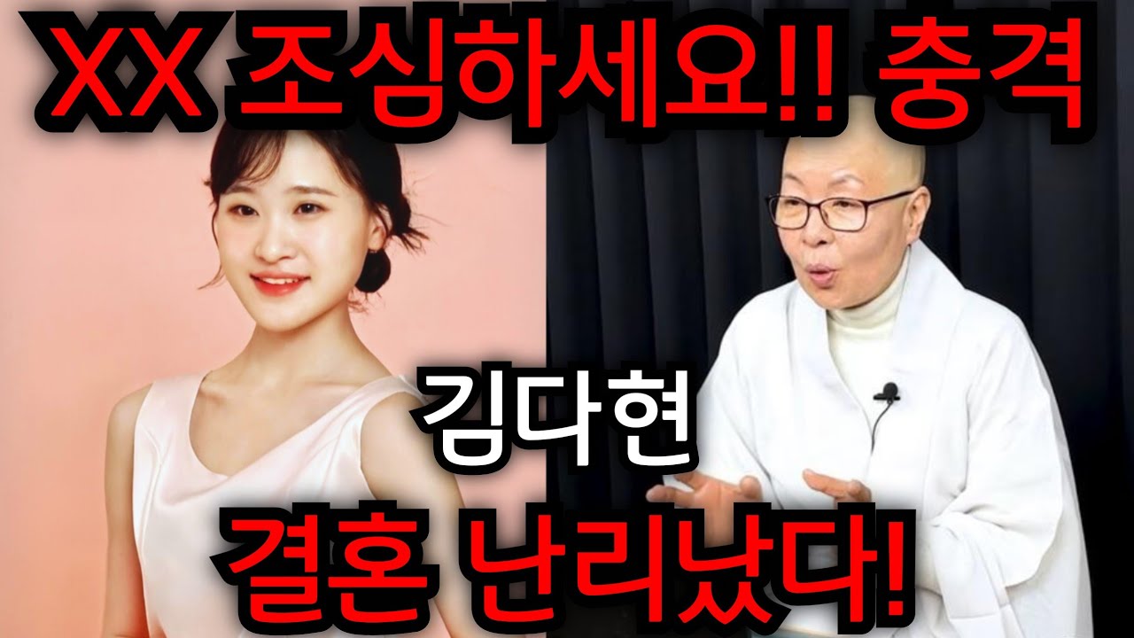 김다현 결혼 난리났다.. XX 조심하세요!! 김다현 사주만 급히넣었더니 충격적인 결과! 한일가왕전, 유명한점집, 용한점집, 사주