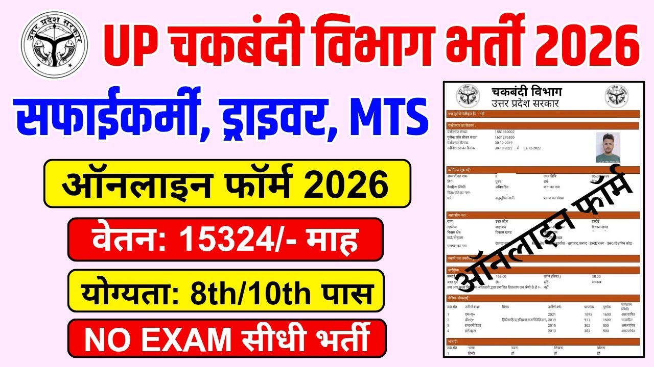 उत्तर प्रदेश चकबन्दी विभाग भर्ती 2026 || up chakbandi vibhag mts vacancy || lucky verma
