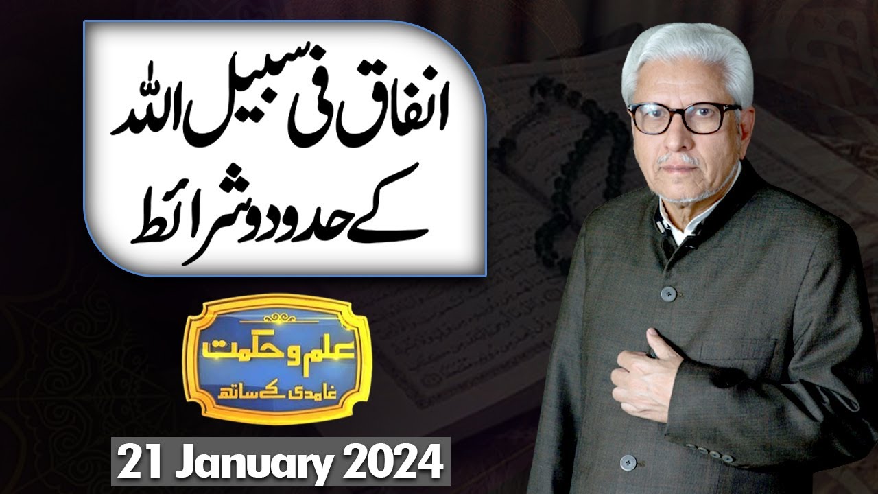 Ilm O Hikmat With Javed Ghamdi | 21 jan 2024 | Dunya News
