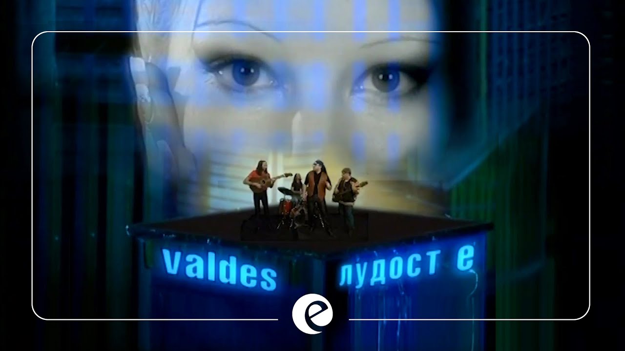 VALDES & EMILIA - LUDOST E &bull; Валдес и Емилия - Лудост е, 2001