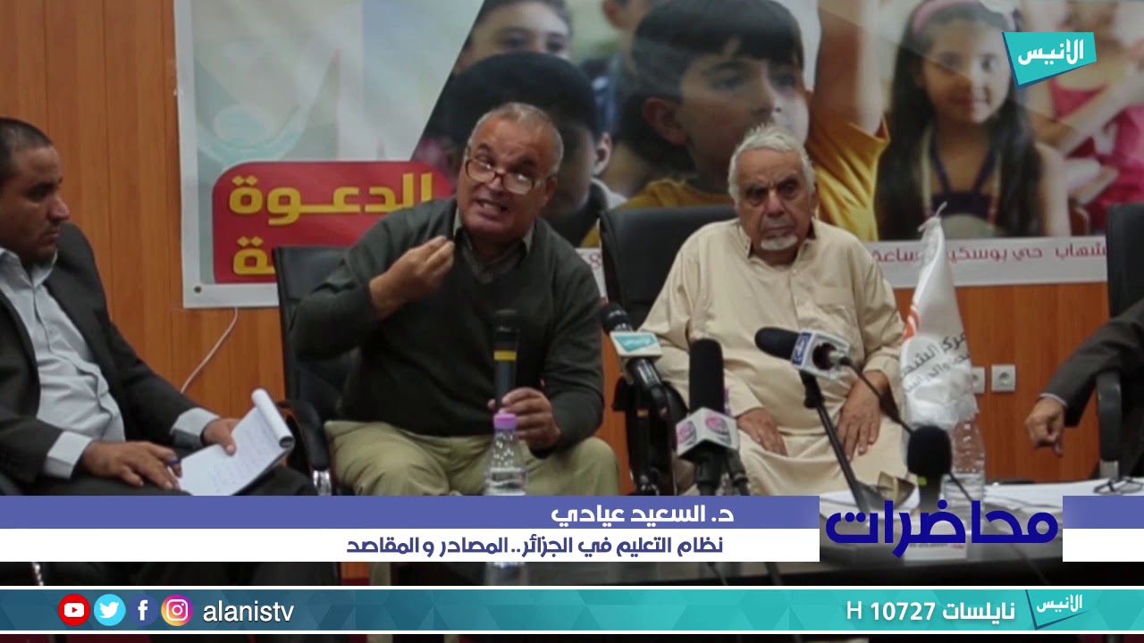 نظام التعليم في الجزائر | د. السعيد عيادي