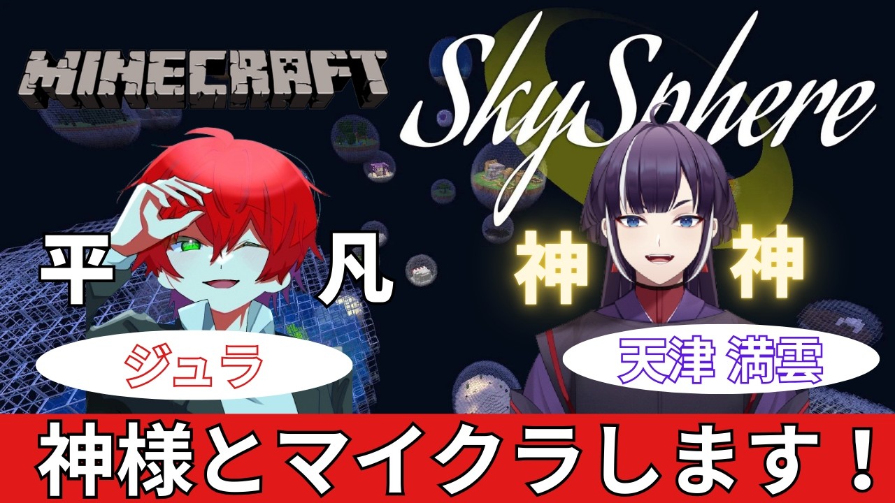 【Minecraft】神様とスカイブロックに挑戦！！