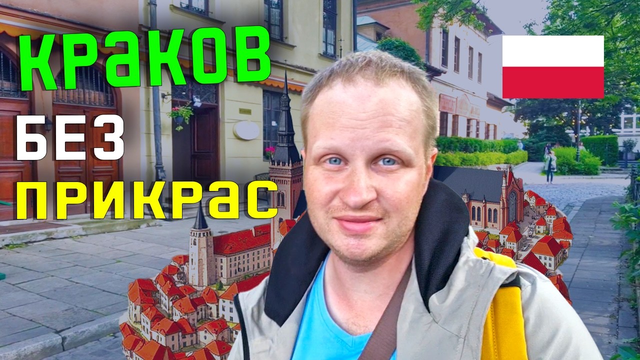 ШОК! Драконы в Кракове — НЕ МИФ? Как ПОЛЯКИ МОГУТ так ЖИТЬ?