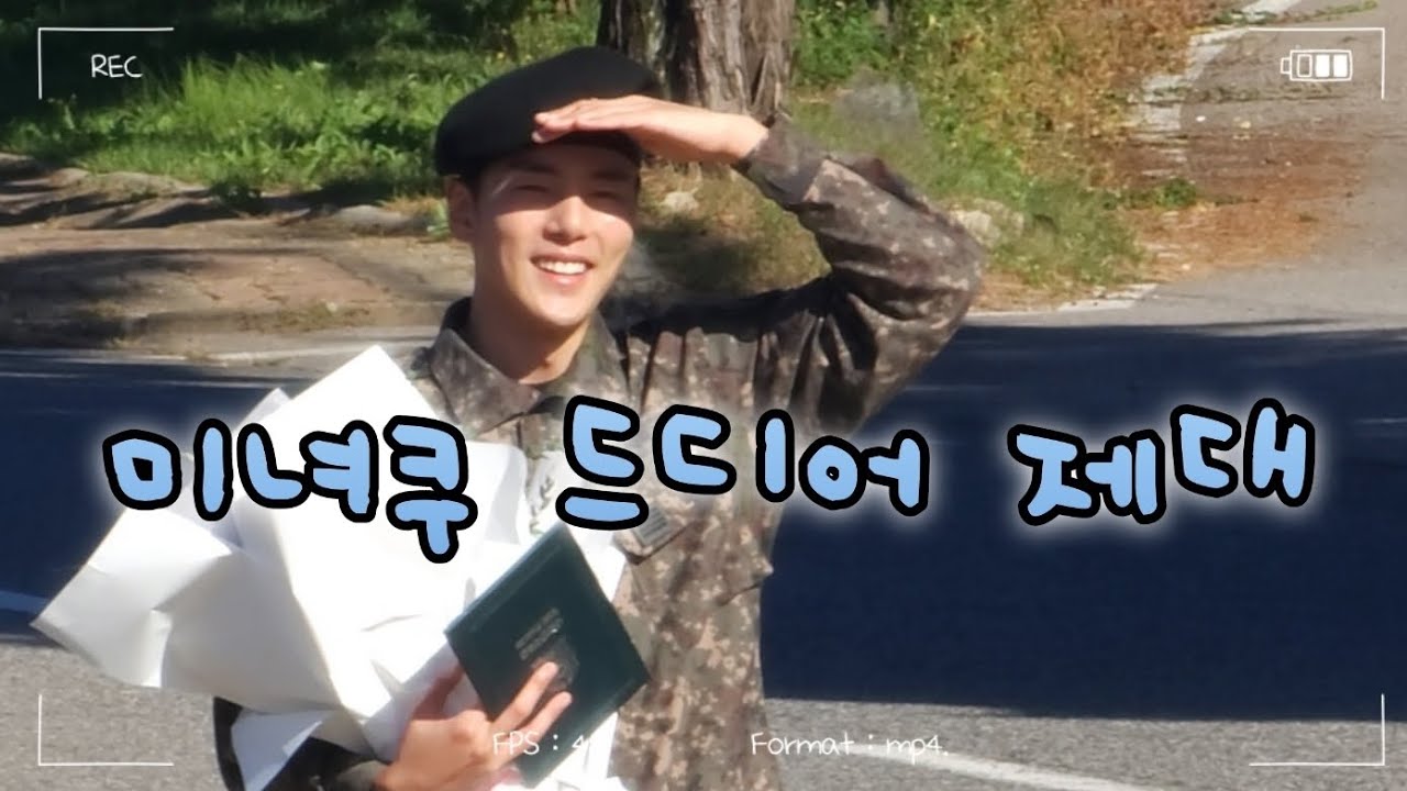 [4k full] 민혁 제대 풀영상🐶💙 #241003