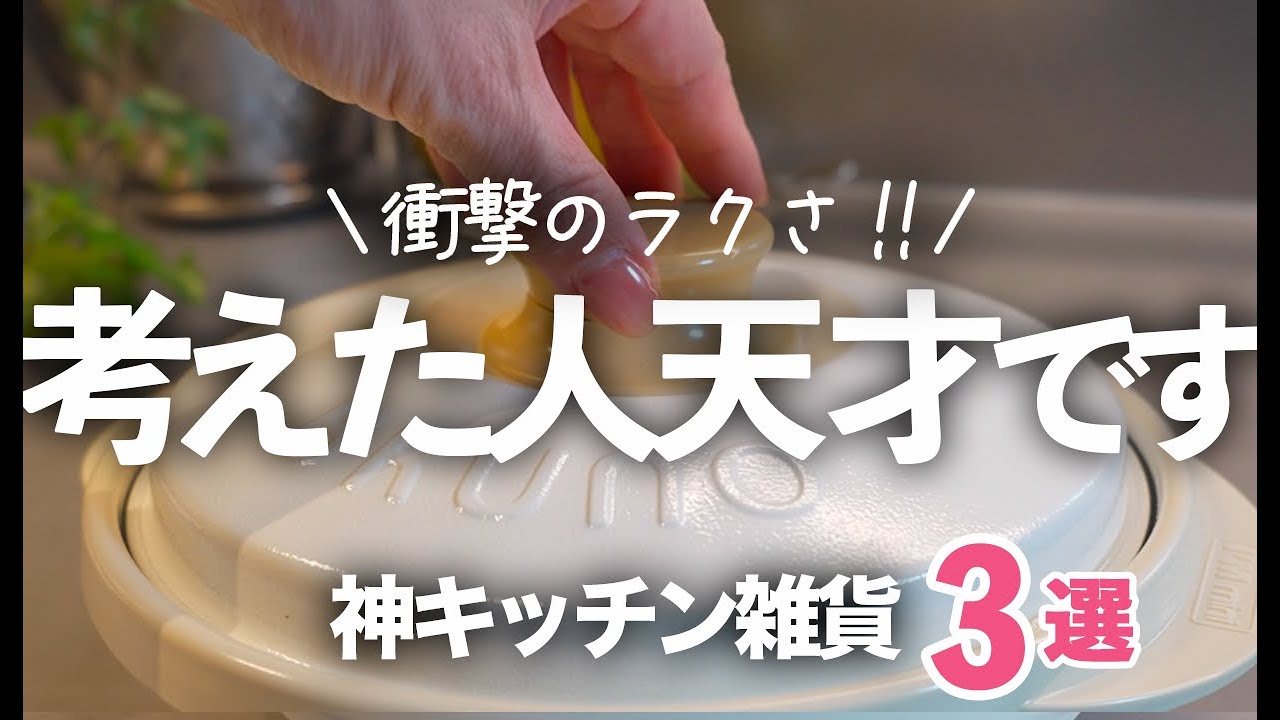 【ヤバいのでた！】考えた人天才ですか？ラク過ぎる神キッチン雑貨３選/レンジメート/レンジグリル/toffy/レンジクック