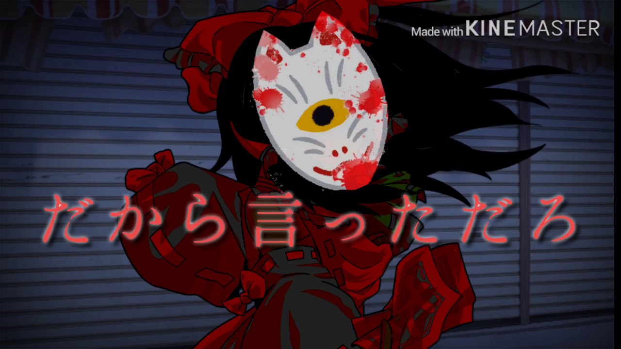 1つ目リッパー殺人事件 東方PV