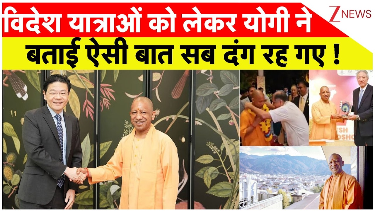 CM Yogi on Singapore Visit: विदेश यात्राओं को लेकर योगी ने बताई ऐसी बात सब दंग रह गए | UP Govt 9 Yrs
