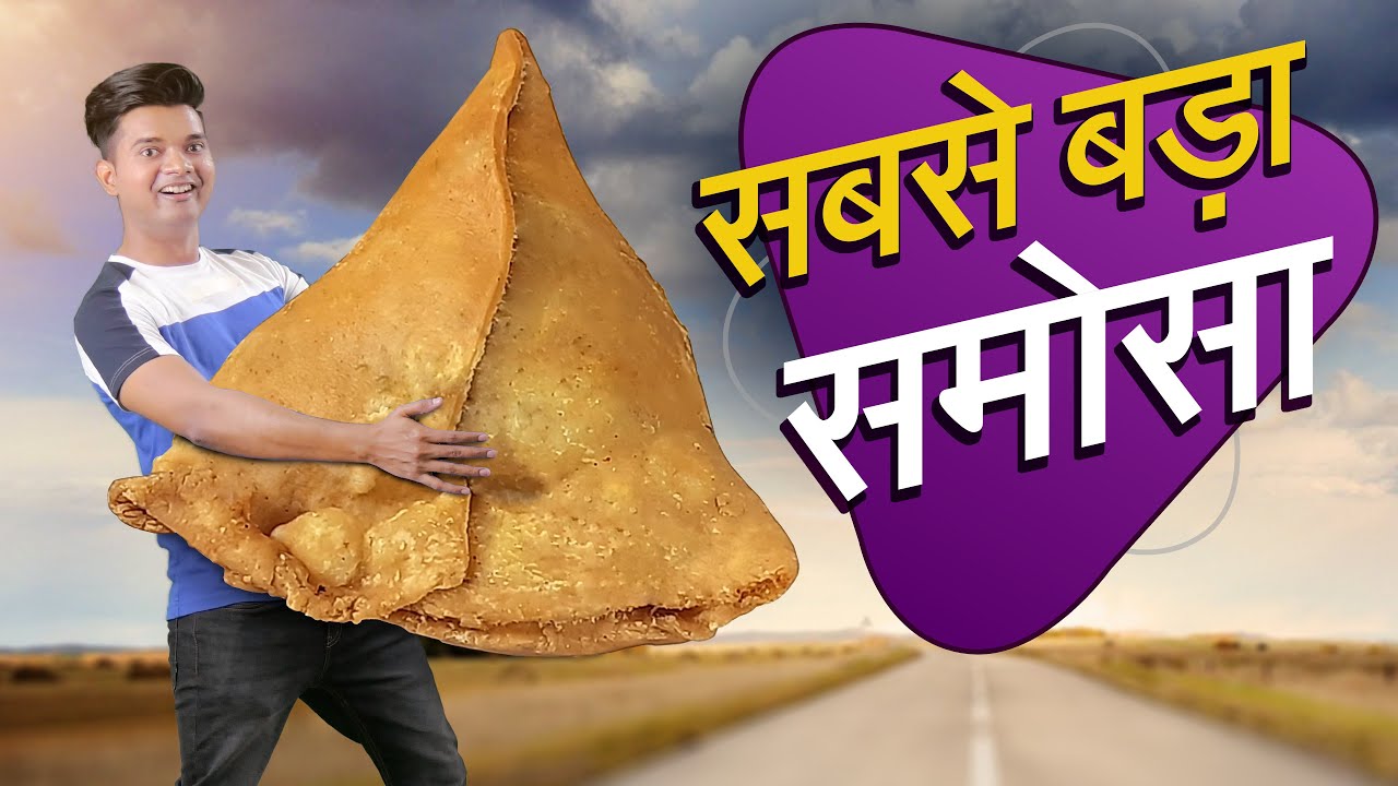 सबसे बड़ा समोसा World's Biggest Samosa | Hindi Comedy | Pakau TV Channel