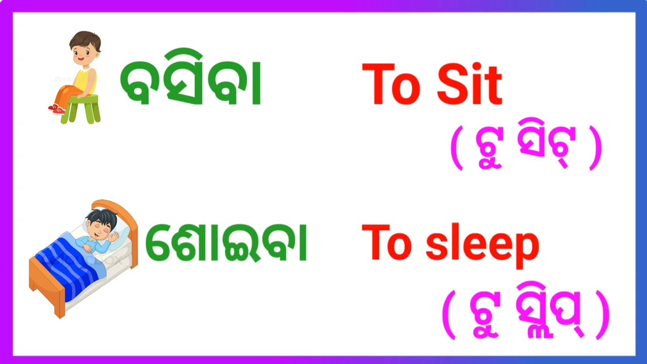 Education Video |Odia Mening English world video #Odia translation video #