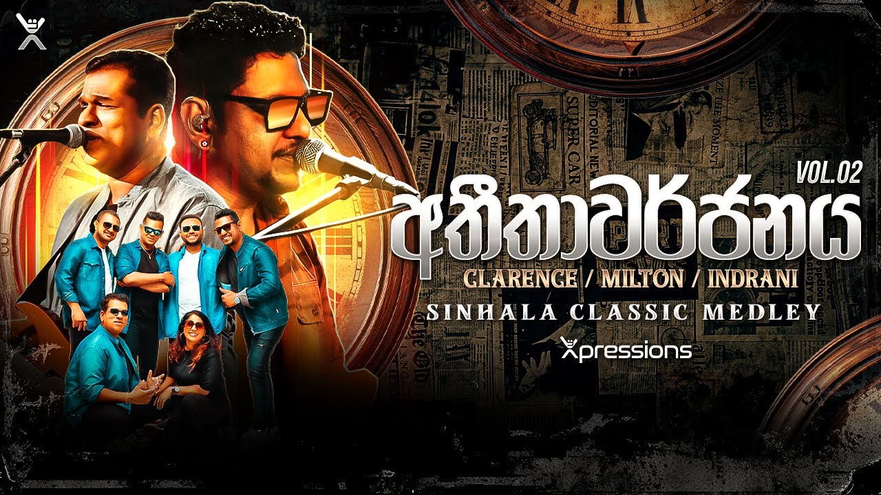 අතීතාවර්ජනය | Clarence | Milton | Indrani | Xpressions – Sinhala Classic Medley | Vol. 02
