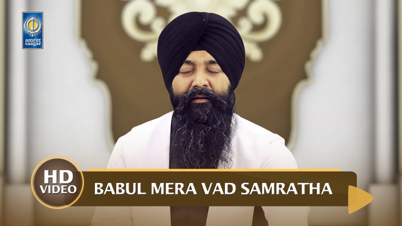 Babul Mera Vad Samratha - Bhai Davinder Singh Batala Hazoori Ragi Sri Darbar Sahib | Amritt Saagar