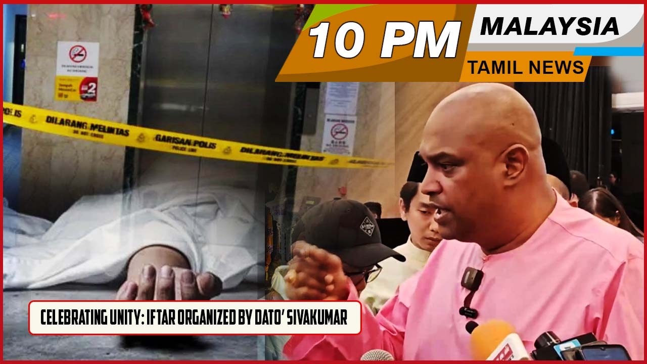 Malaysia Tamil News 10 PM News 11.03.2026 Celebrating Unity: Iftar Organized by Dato’ Sivakumar