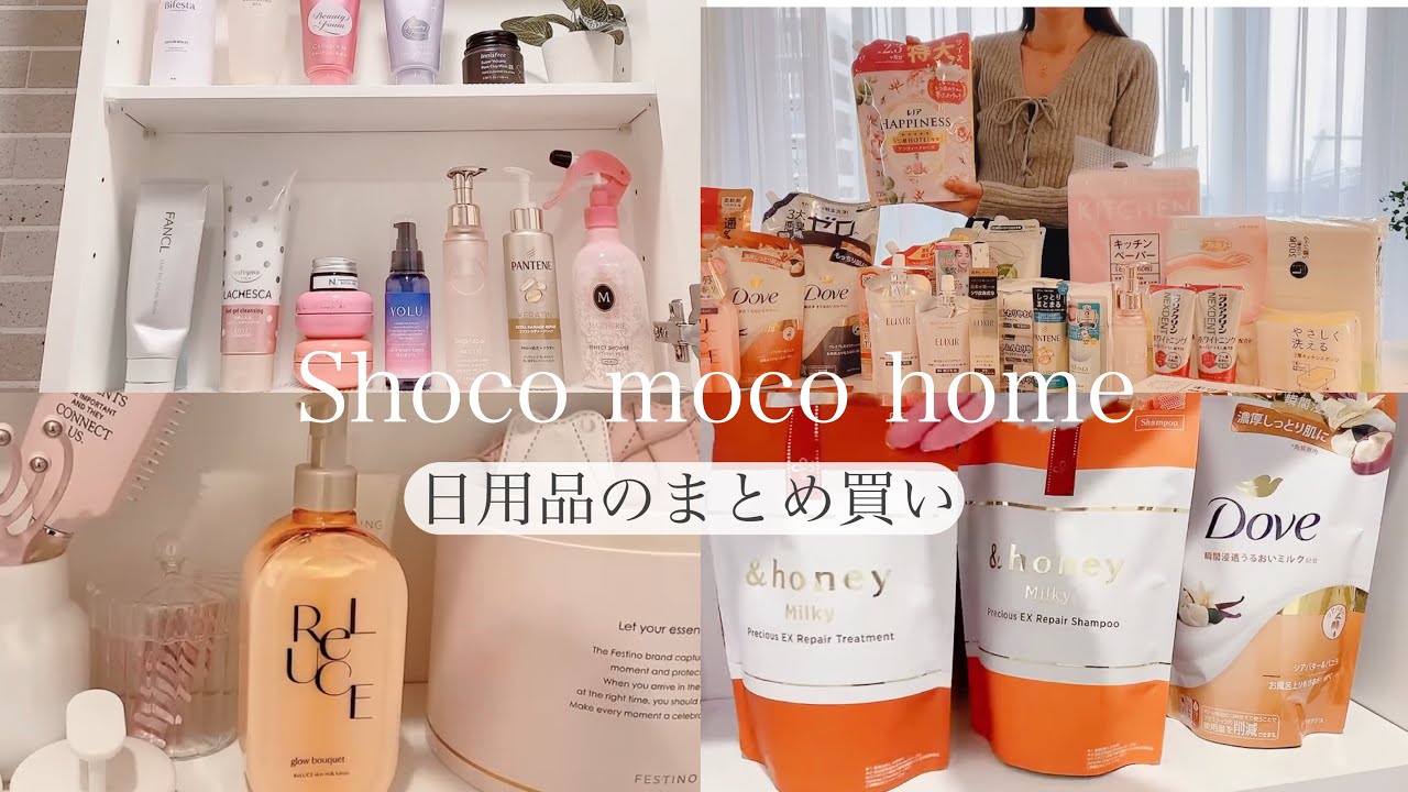 [日用品のまとめ買い]購入品紹介とひたすら詰め替え収納🧴
