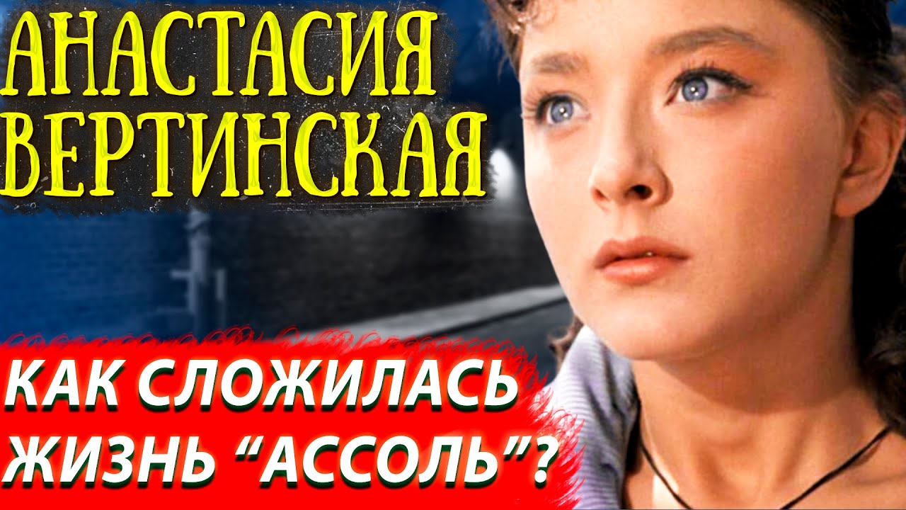 Анастасия Вертинская - сколько зарабатывает и как живет?