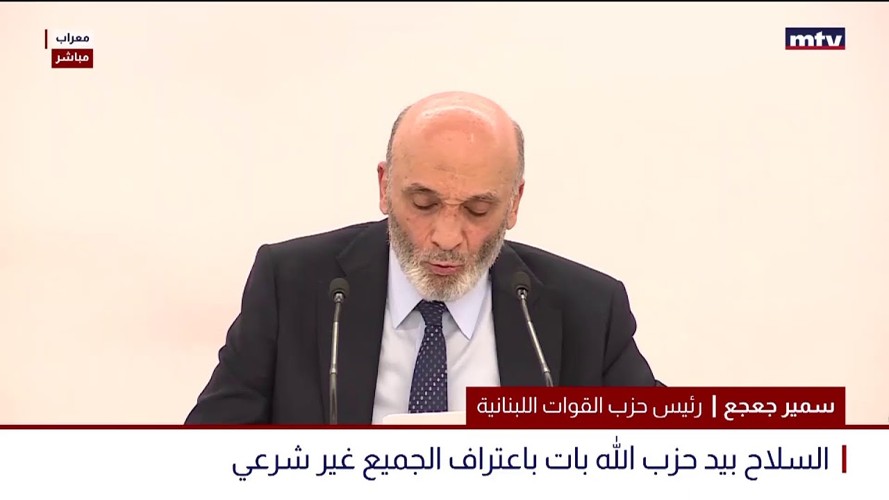البث المباشر | سمير جعجع - تصريح بعد إجتماع إستثنائي بعد وقف إطلاق النار