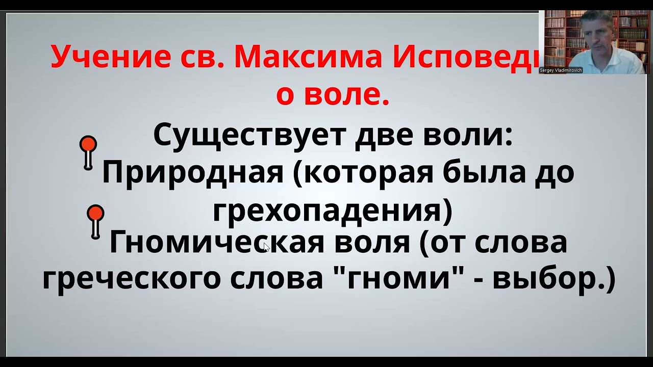 Патрология. Богословие прп. Максима Исповедника. Святые Отцы: IX-XV вв.