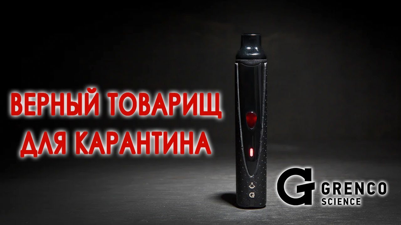 Обзор вапорайзера Grenco Science G Pro Herbal Vaporizer