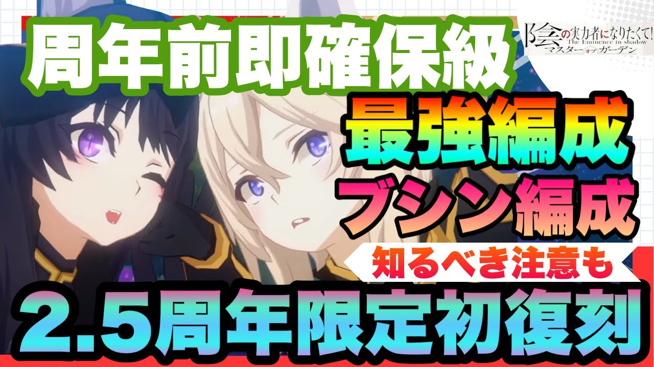 【カゲマス】【全員必見/後悔不可避】ゼータ＆デルタは引くべき？周年前でも確保推奨のキャラ解説！環境トップ級の理由　陰の実力者になりたくてマスターオブガーデン
