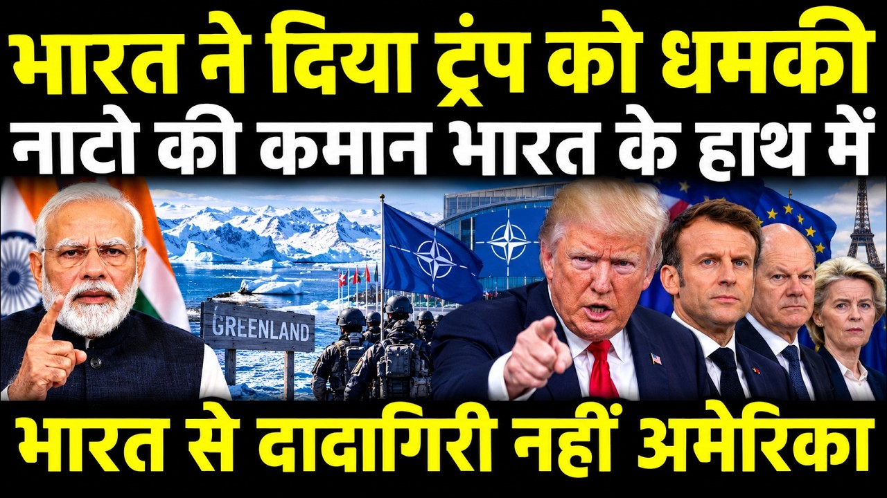 Greenland Crisis Sparks a NATO Rift as Europe Turns to India | Trump Faces a New Global Power Shift