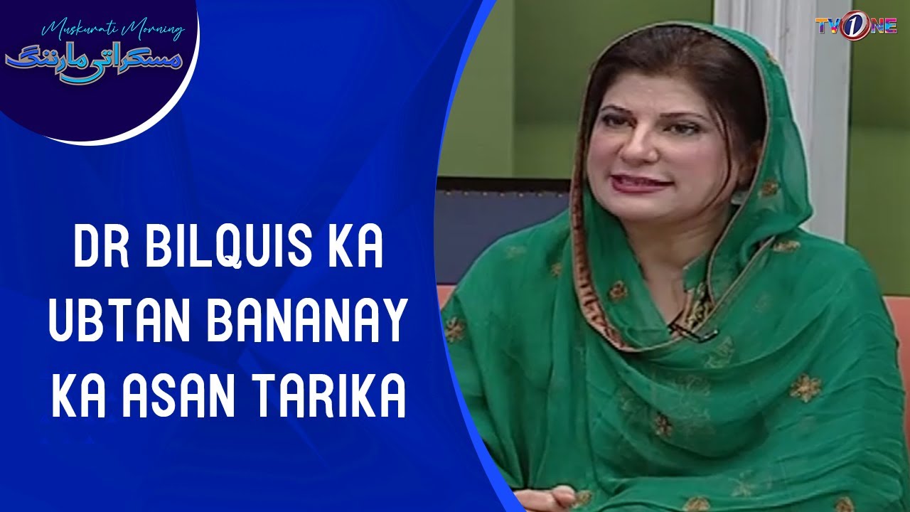 Dr Bilquis Ka Ubtan Bananay Ka Asan Tarika | Ghar Per Ubtan Banain | Muskurati Morning | TV One
