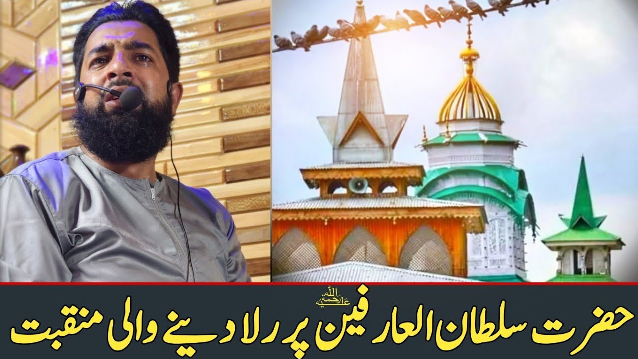 Sultan-ul-Arifeen Sheikh Hamza Makhdoomi (RA) Urs Mubarak | Manqabat by Er. Umer Attari Sahab