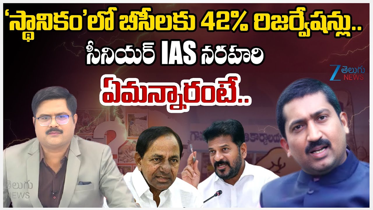 IAS P Narahari About BC Reservation | #DNAWithBharath | ZEE Telugu News