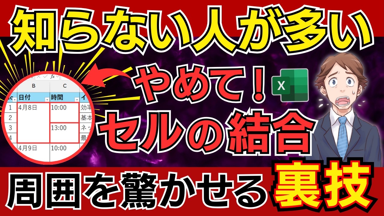 【Excel】結合しないで中央揃えする裏ワザ！