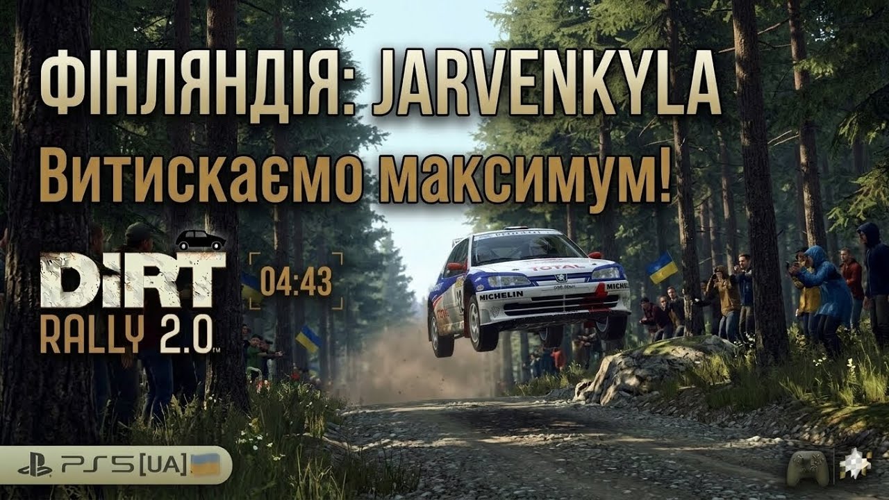 Dirt Rally 2.0 PS5[UA] Finlandia-Jarvenkyla|Peugeot 306Maxi-04:43🏁|Ярвенкюля-Peugeot 306 Maxi⚡