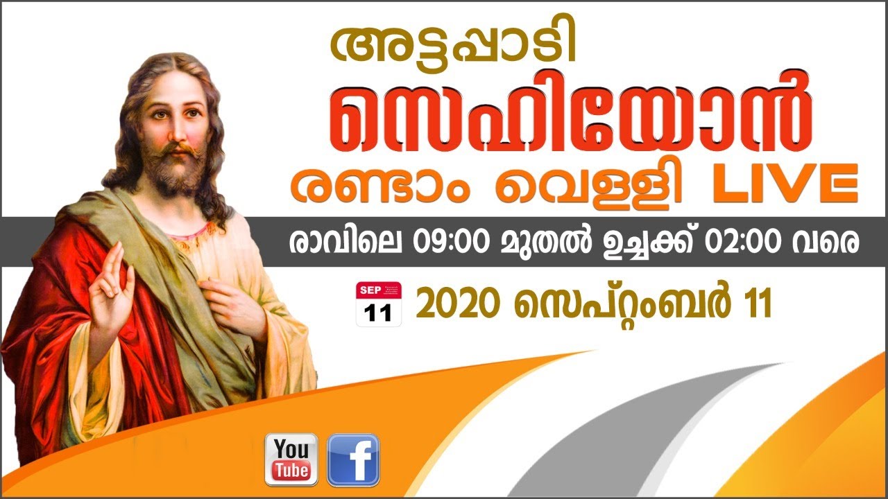 Attappadi Sehion Second Friday Convention 11 September 2020 | PART 2 | Holy Mass |