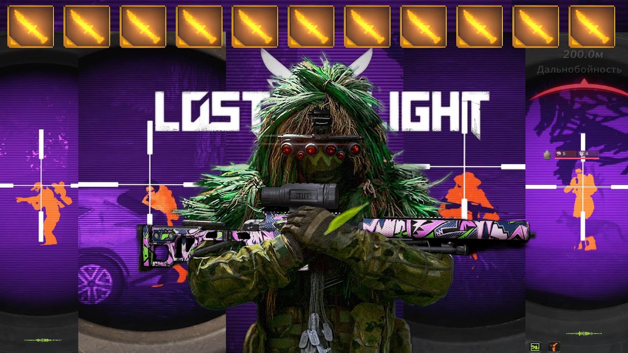 ЭТО ЛЕГАЛЬНЫЙ ЧИТ!!  I  LOST LIGHT