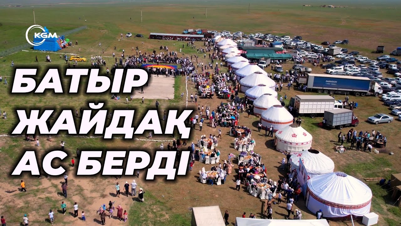 Барша Адамға Ас берді Сіргелі руы Батыр Жайдақ.
