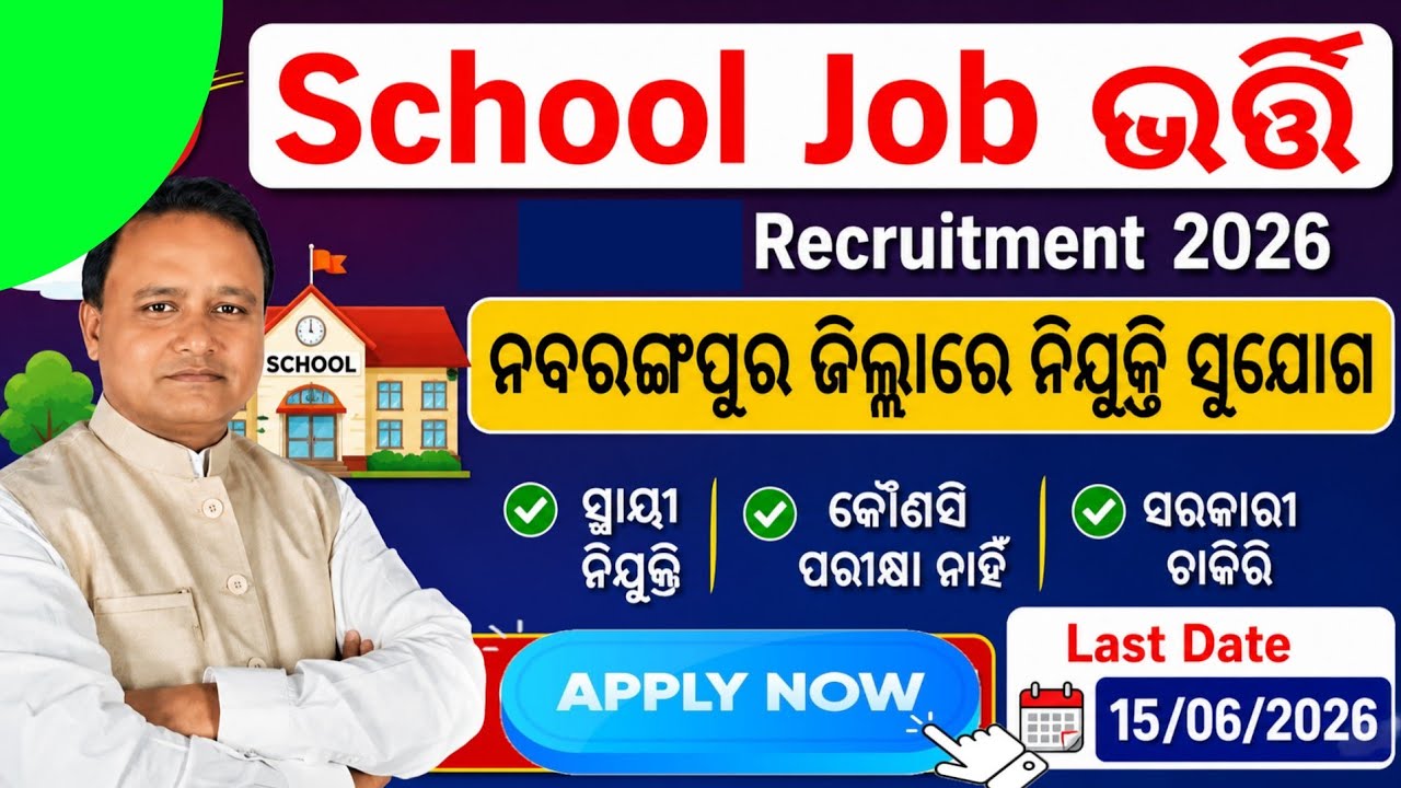 🔥 Nabarangpur District Schools Job Vacancy 2026 | School Recruitment 2026 Odisha | Apply Now