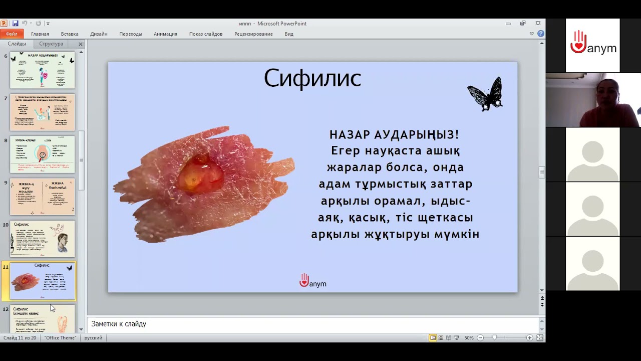 Жыныстық жолмен берілетін инфекциялар