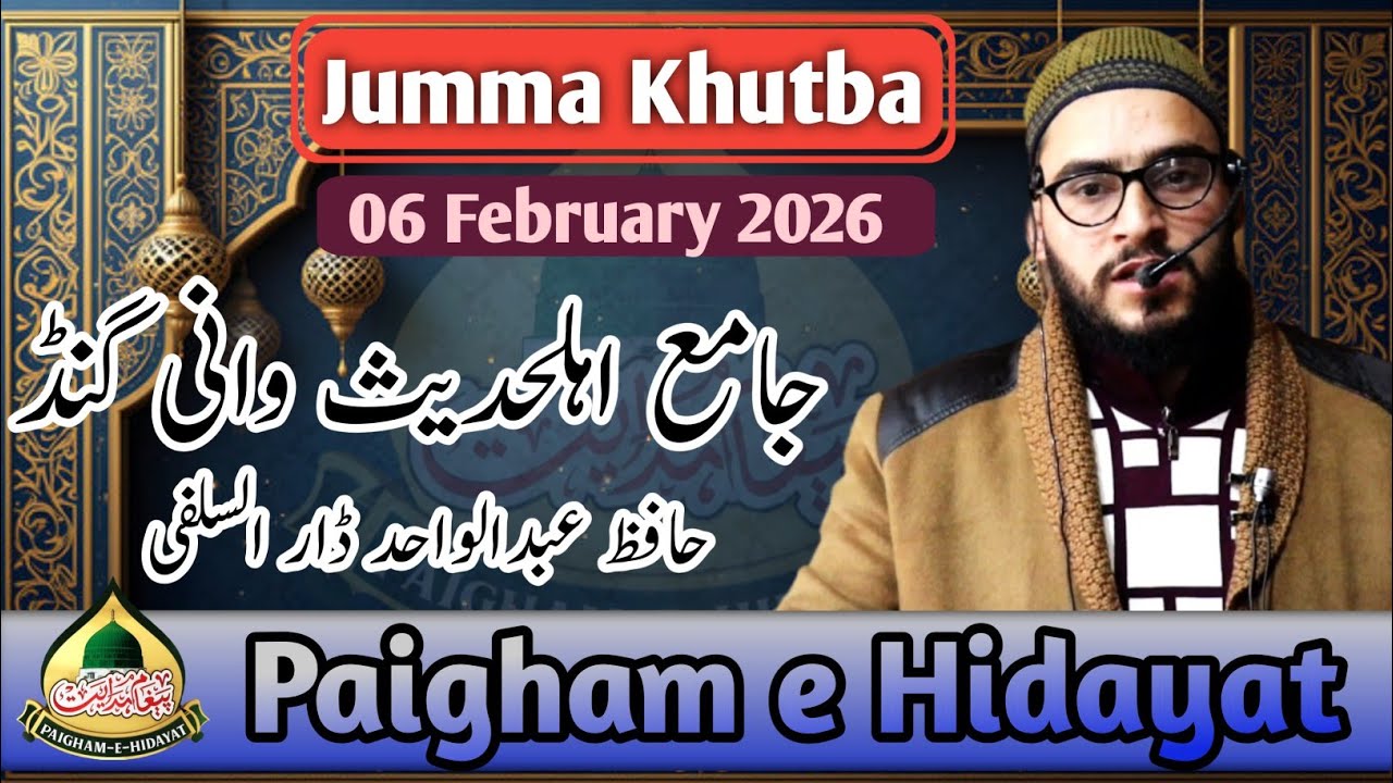 Jumma Khutba|06 Feb 2026|Hafiz Ab Wahid Dar As-Salafi|Jamia Ahle Hadees Wanigund Qaimoh