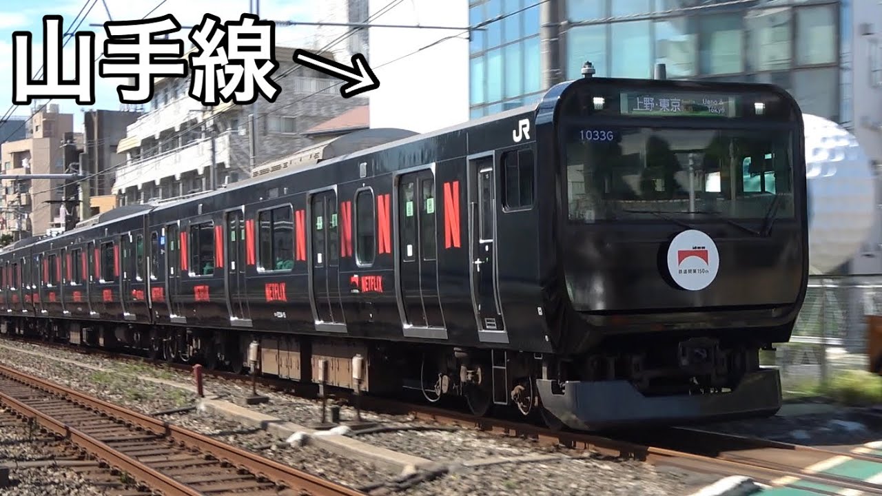 【まるでウソ電!?】黒い山手線E235系 通過集　おまけつき