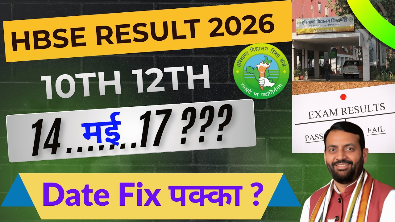 HBSE Board 10th 12th Result date 2026 🔥| HBSE Result 2026 latest news | hbse board result update