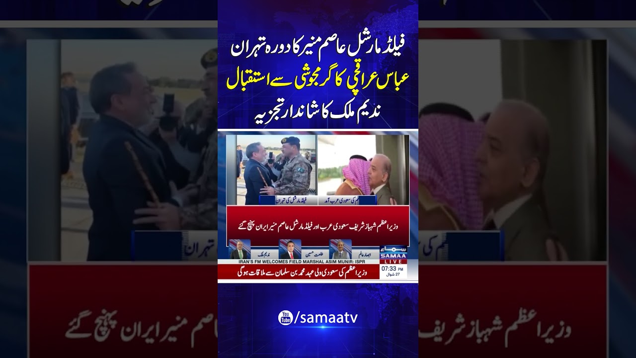 Field Marshal Asim Munir Gets Warm Welcome in Tehran: Analysis by Nadeem Malik | Samaa TV