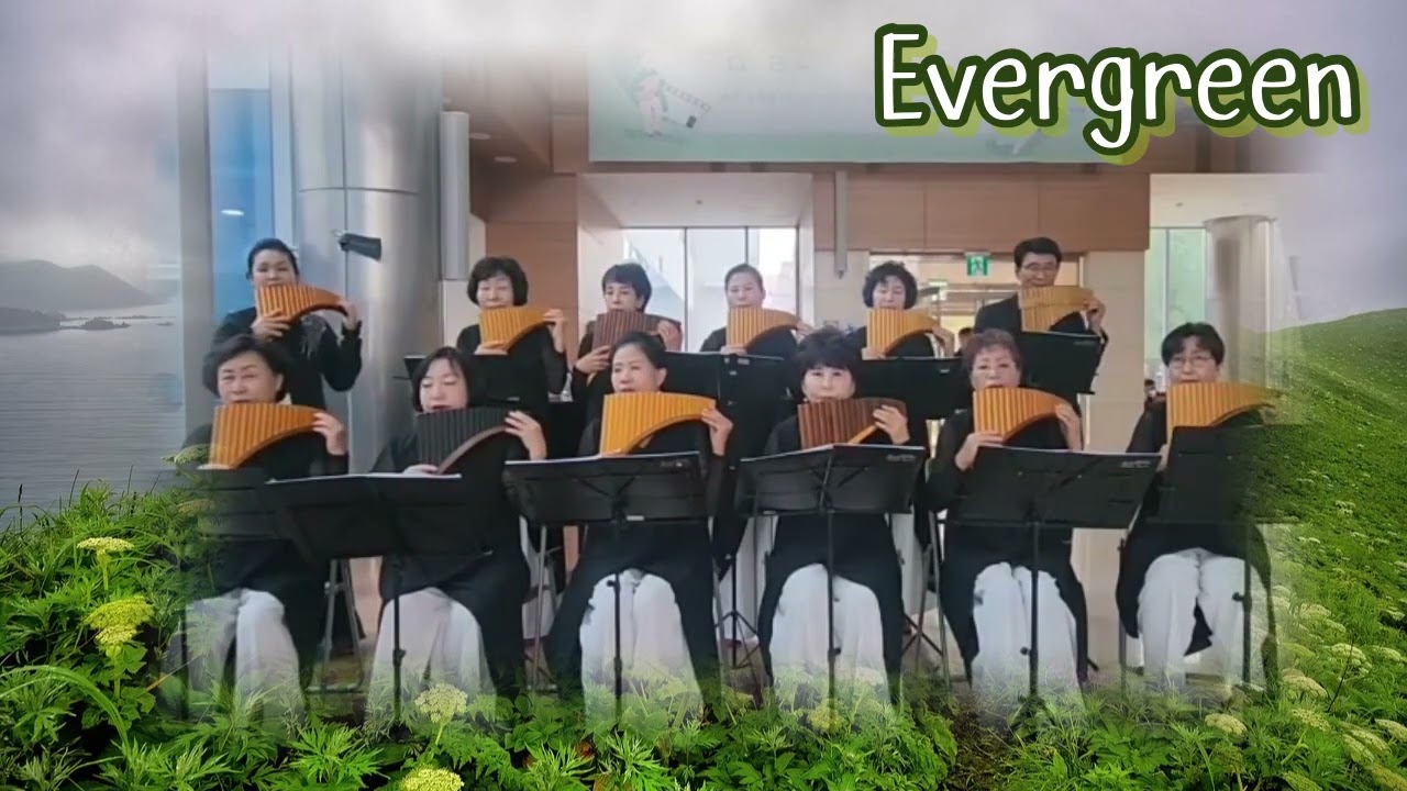 #중곡동 국립건강센터 # 마음열린음 악회 # 에버그린 팬플룻이춘복 
