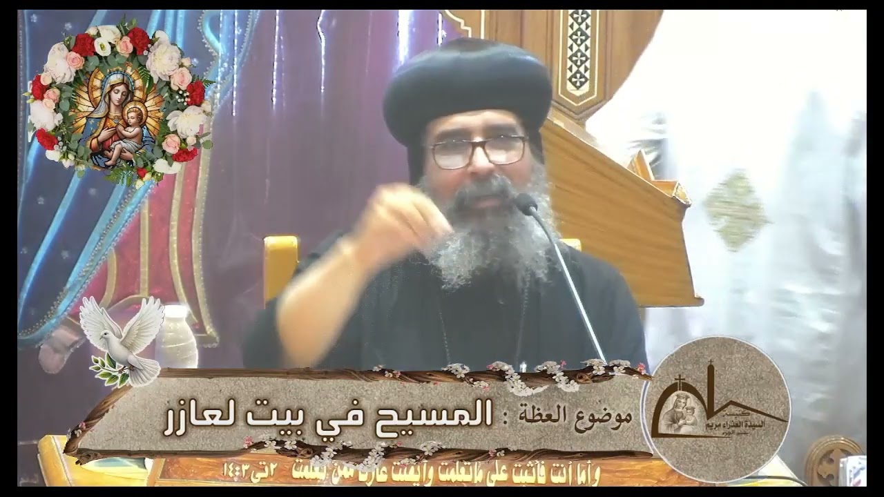 عظة نيافة الأنبا إغناطيوس أسقف المحلة وتوابعها من نهضة السيدة العذراء مريم بشبين الكوم 2025/8/5