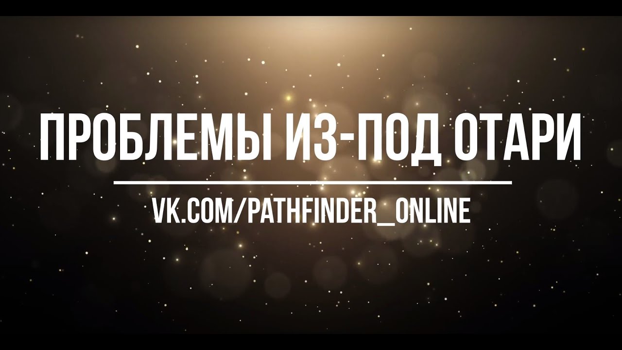 Pathfinder 2ed - Проблемы из-под Отари. Часть 1.