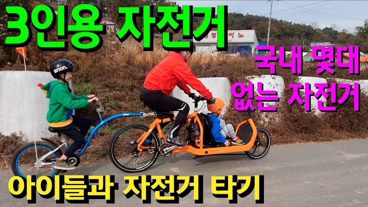 3인용자전거 [ 7513 - 상상이룸 ] 국내에 몇대 안되는 자전거를 소개 합니다. 아이들과 재미있게 자전거 타는 영상 입니다.