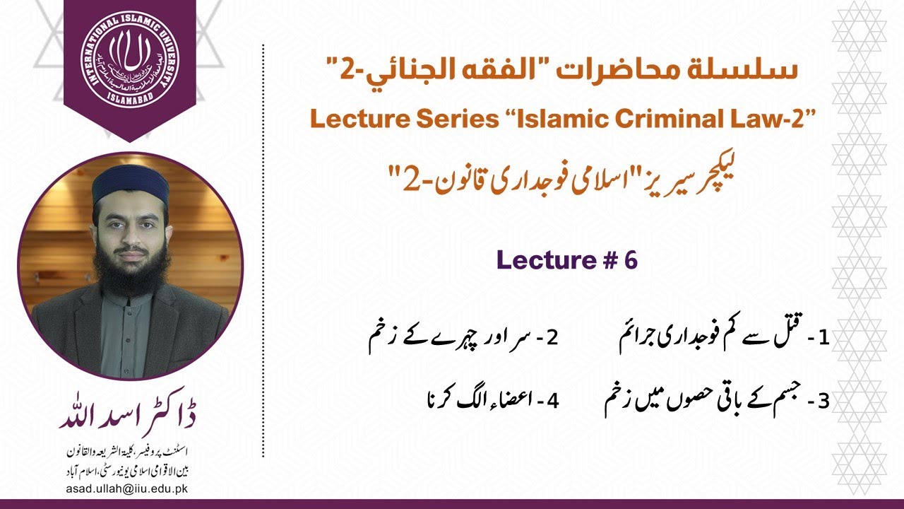 6. Injuries Less Than Murder | الجناية على ما دون النفس | Islamic Criminal Law 2 | Dr. Asad Ullah
