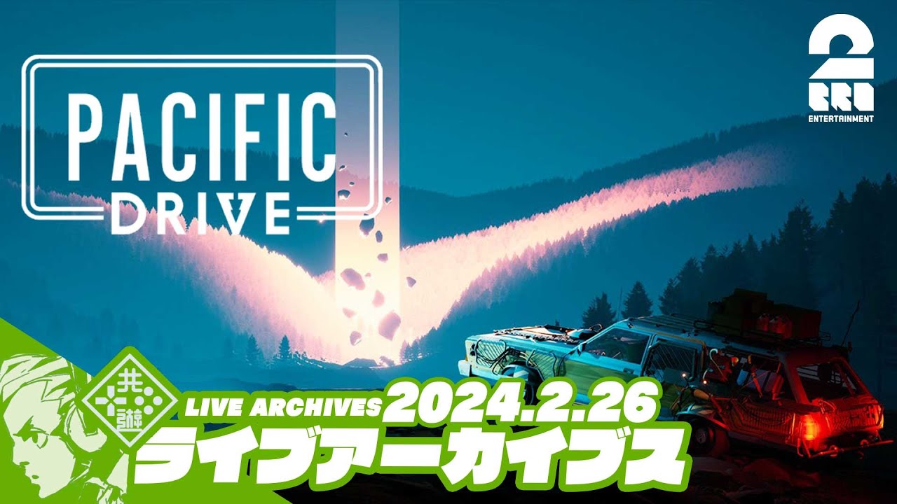 #4【深夜のパシドラ】おついちの「Pacific Drive(パシフィック ドライブ)」【2BRO.】