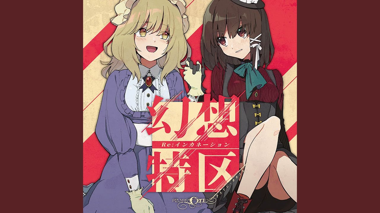 転生したら幻想郷だった件