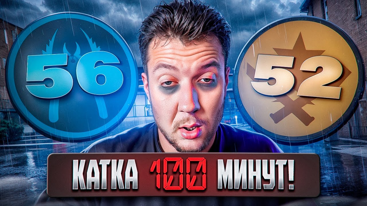 КАТКА 100 МИНУТ - БЕСКОНЕЧНЫЕ ДОПЫ В CS2