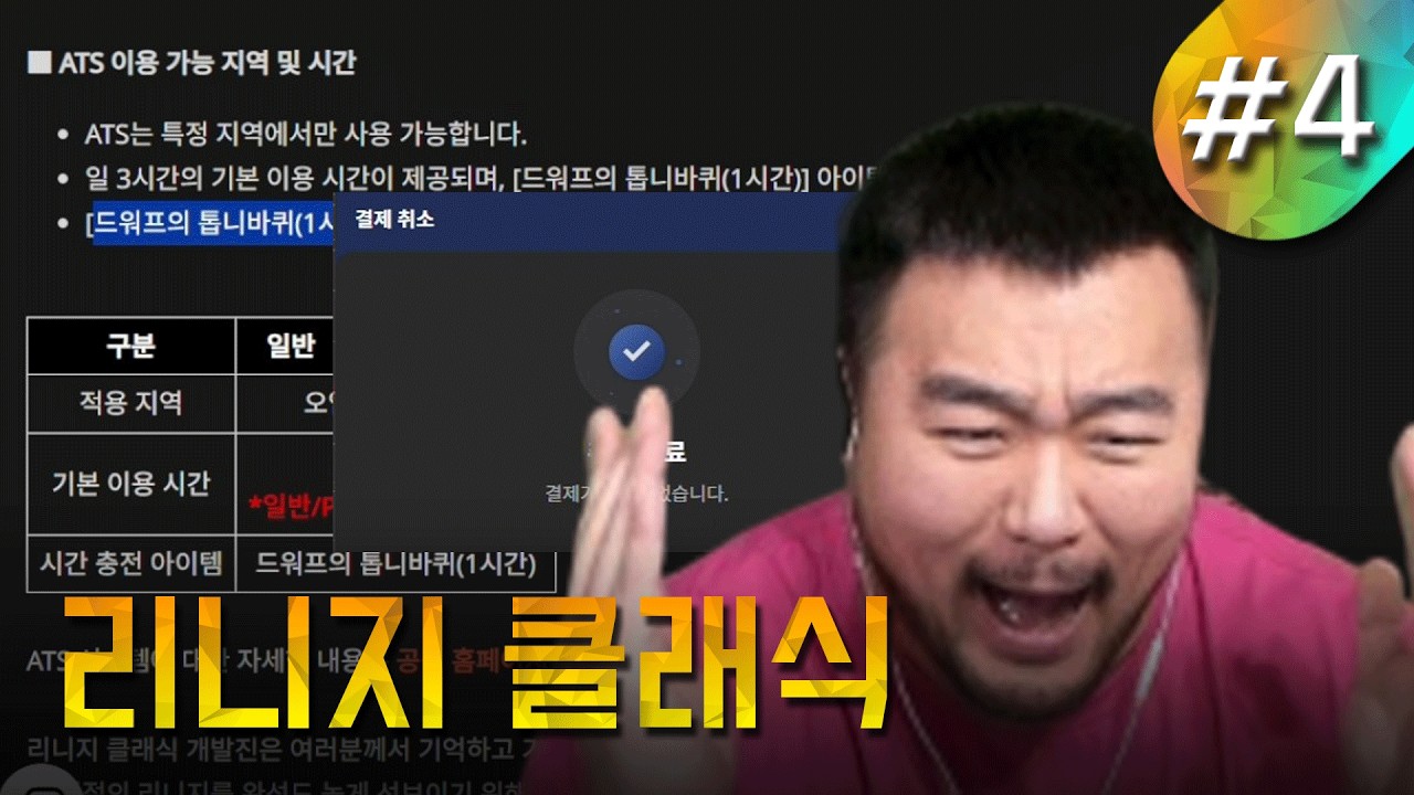 처음 맛보는 리니지의 맛 ㅣ 긴배돈 리니지클래식 #4