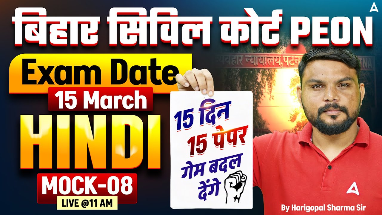 Civil Court Peon Exam 2026 | Bihar Civil Court Peon Hindi Classes | Mock - 08 | By Harigopal Sir